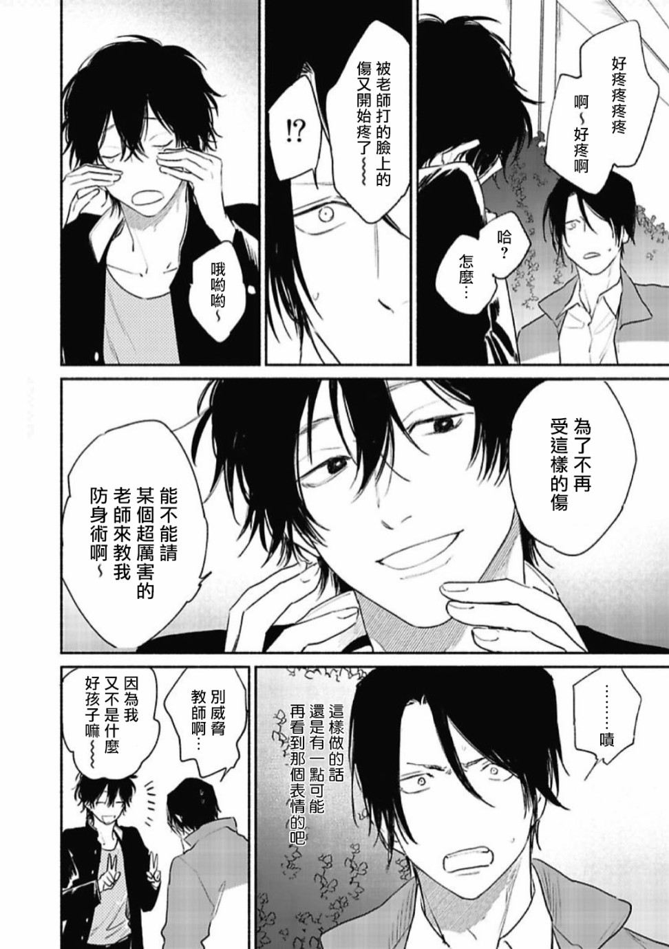 《赌上春莺》漫画最新章节第2话免费下拉式在线观看章节第【10】张图片