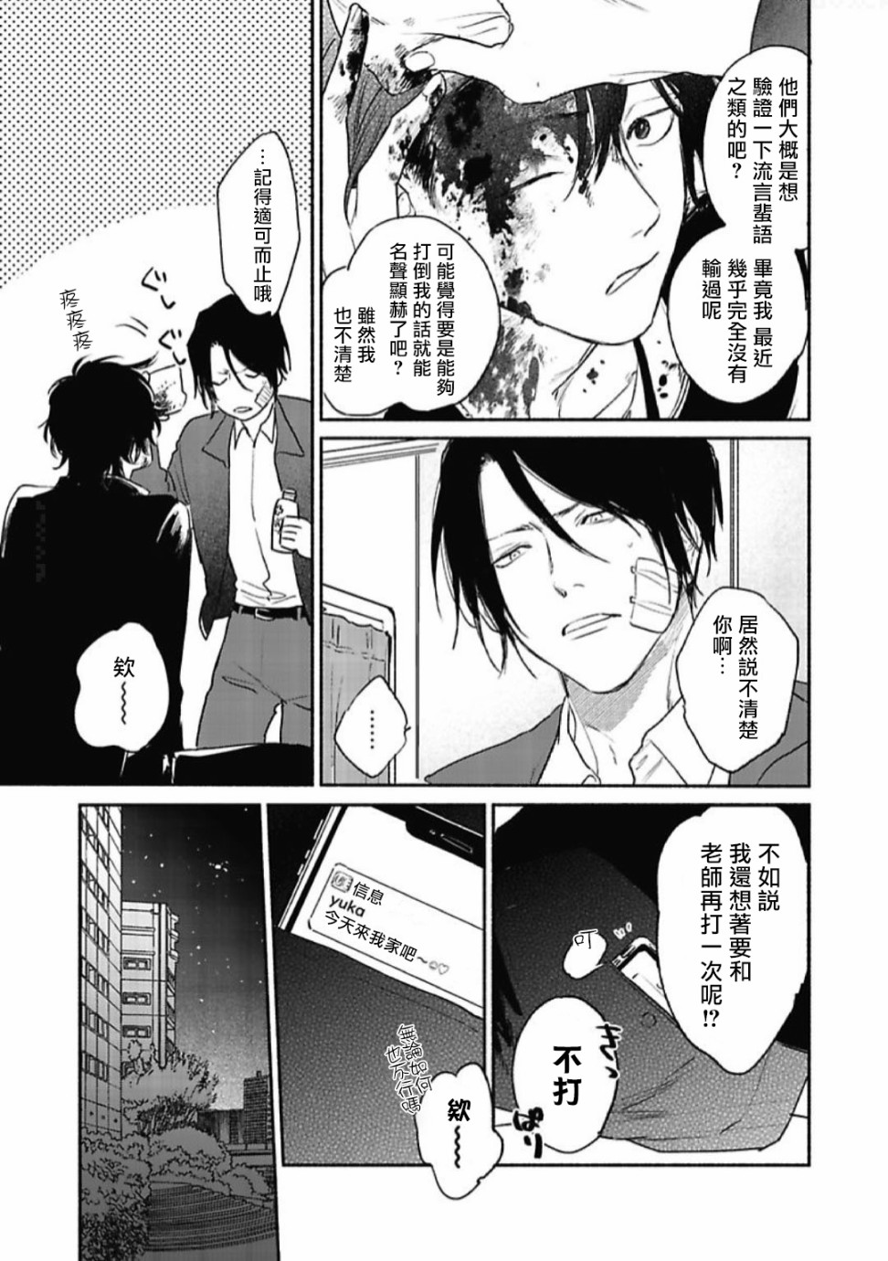 《赌上春莺》漫画最新章节第2话免费下拉式在线观看章节第【5】张图片