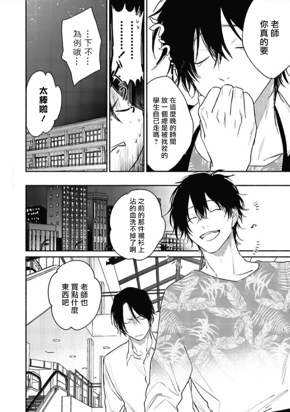 《赌上春莺》漫画最新章节第2话免费下拉式在线观看章节第【22】张图片