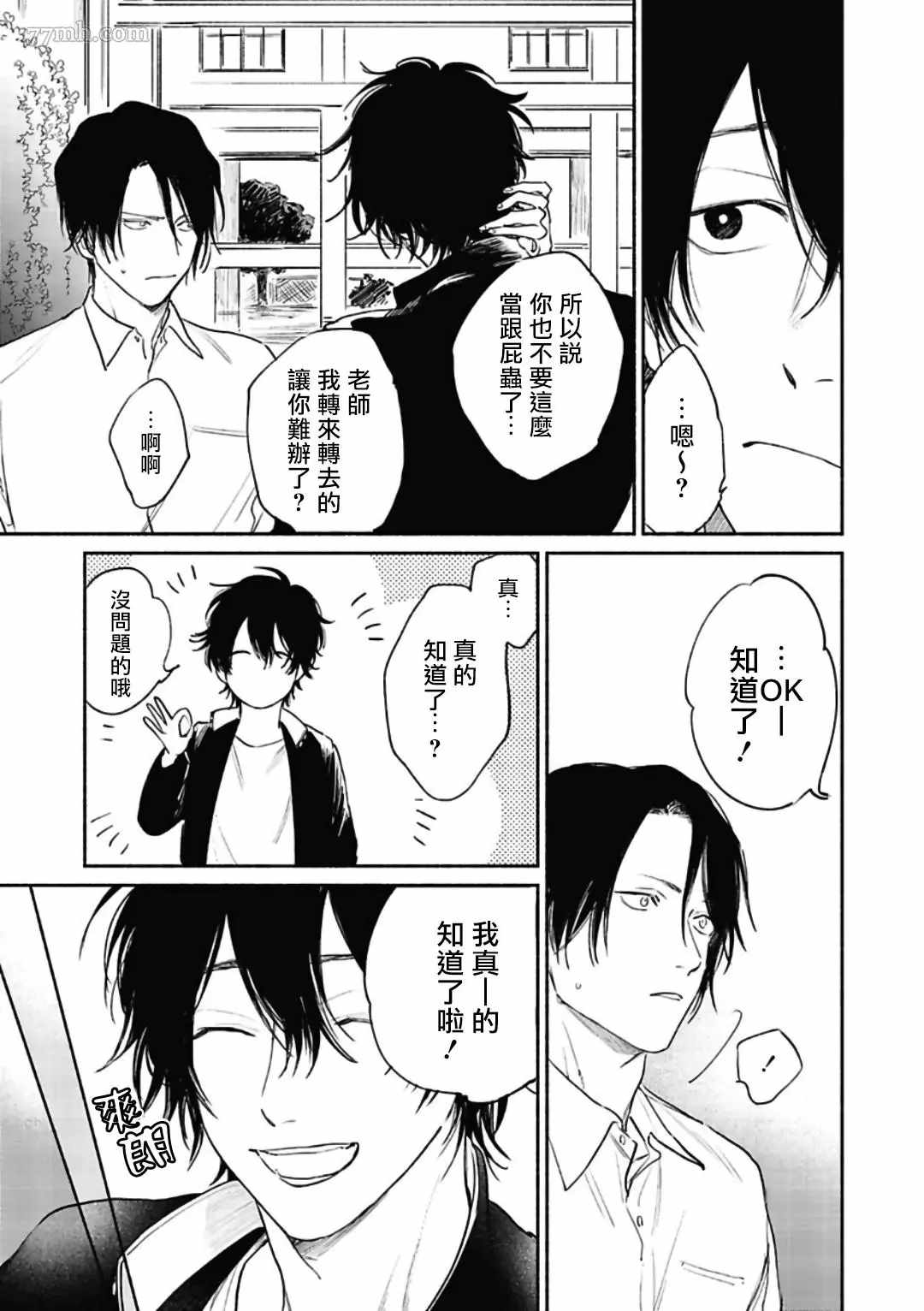 《赌上春莺》漫画最新章节第3话免费下拉式在线观看章节第【10】张图片