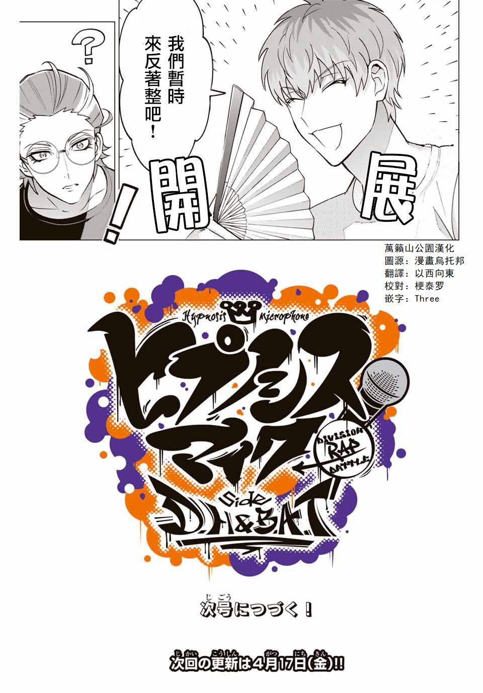 《催眠麦克风 -DRB- D.H&B.A.T篇》漫画最新章节第2.1话免费下拉式在线观看章节第【11】张图片