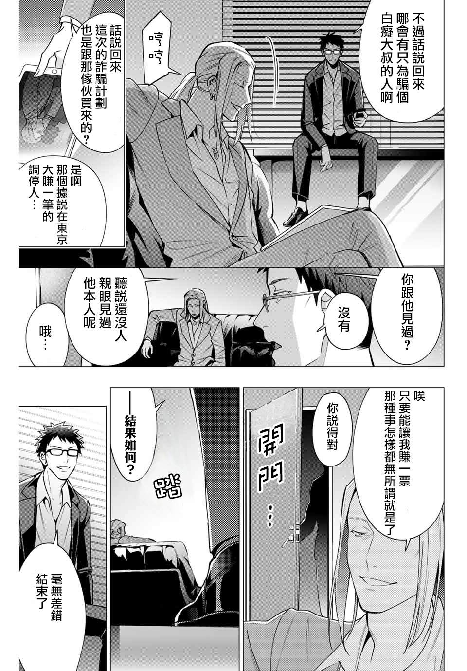 《催眠麦克风 -DRB- D.H&B.A.T篇》漫画最新章节第3.2话免费下拉式在线观看章节第【8】张图片