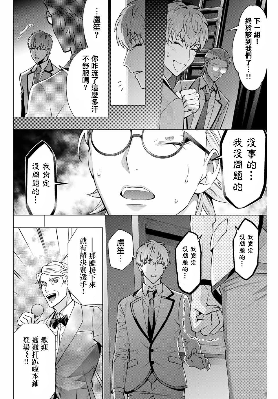 《催眠麦克风 -DRB- D.H&B.A.T篇》漫画最新章节第2.3话免费下拉式在线观看章节第【7】张图片