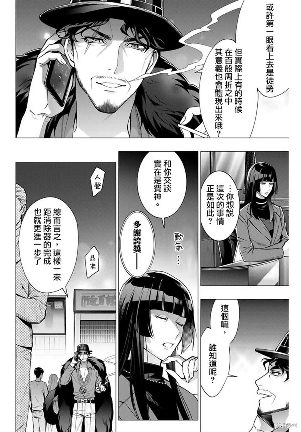 《催眠麦克风 -DRB- D.H&B.A.T篇》漫画最新章节第3.4话免费下拉式在线观看章节第【9】张图片