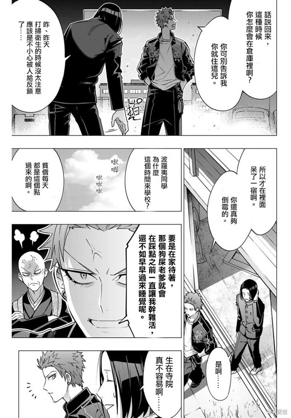 《催眠麦克风 -DRB- D.H&B.A.T篇》漫画最新章节第4.1话免费下拉式在线观看章节第【9】张图片