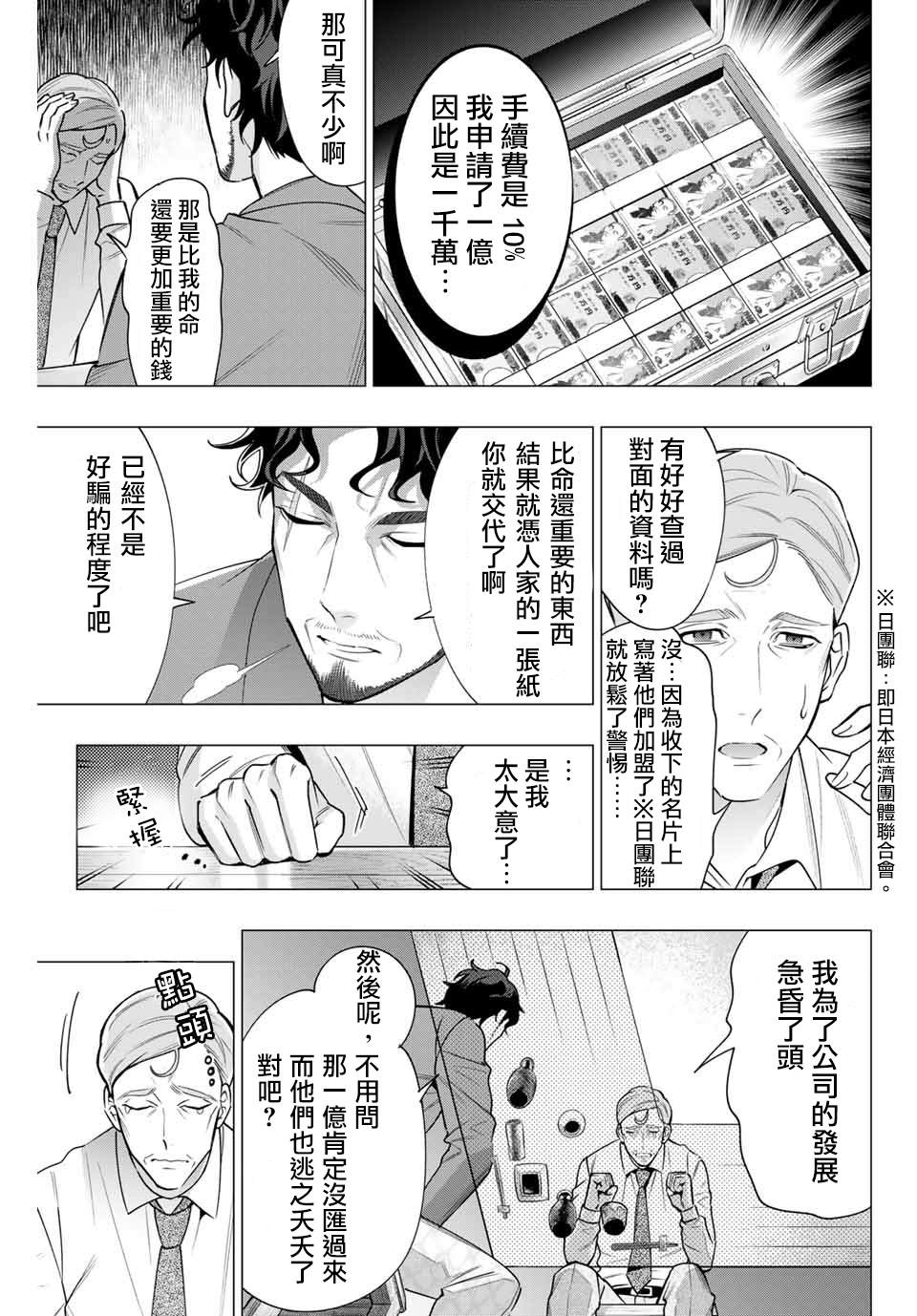 《催眠麦克风 -DRB- D.H&B.A.T篇》漫画最新章节第3.2话免费下拉式在线观看章节第【2】张图片