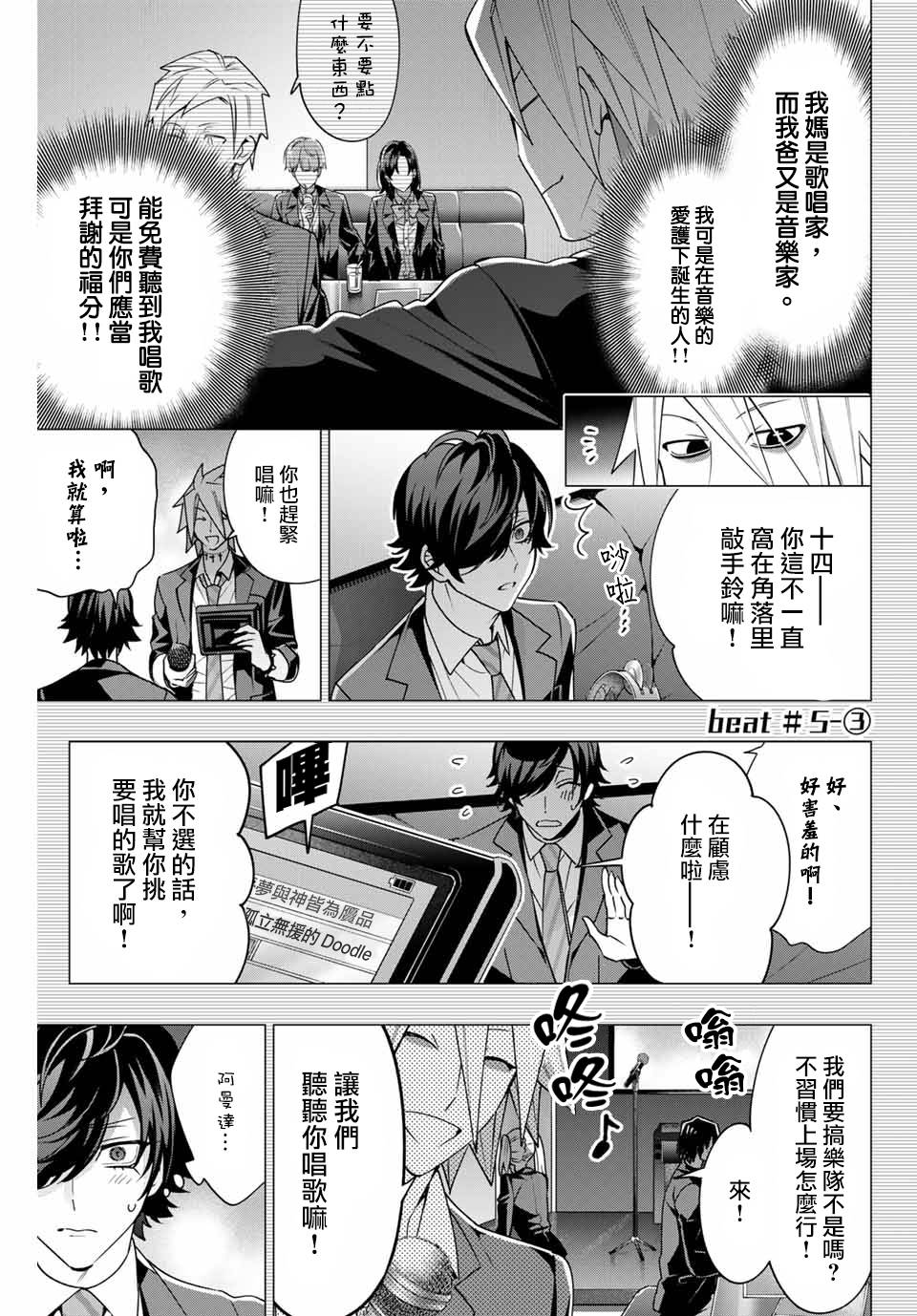 《催眠麦克风 -DRB- D.H&B.A.T篇》漫画最新章节第1话免费下拉式在线观看章节第【1】张图片