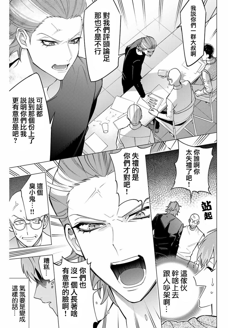 《催眠麦克风 -DRB- D.H&B.A.T篇》漫画最新章节第1话免费下拉式在线观看章节第【14】张图片