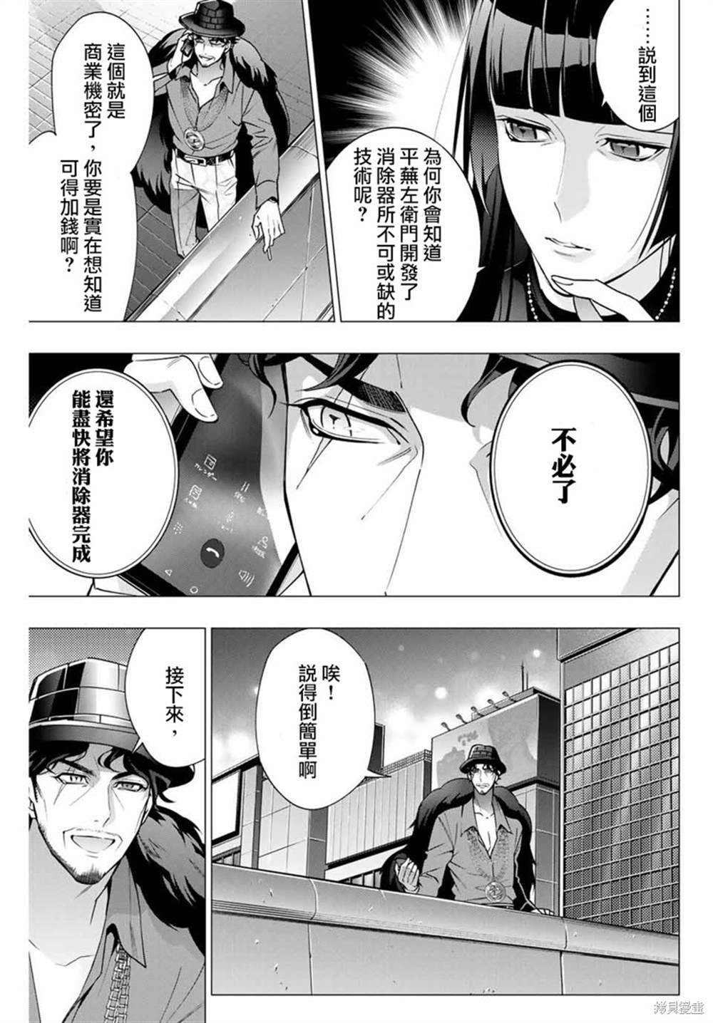 《催眠麦克风 -DRB- D.H&B.A.T篇》漫画最新章节第3.4话免费下拉式在线观看章节第【10】张图片