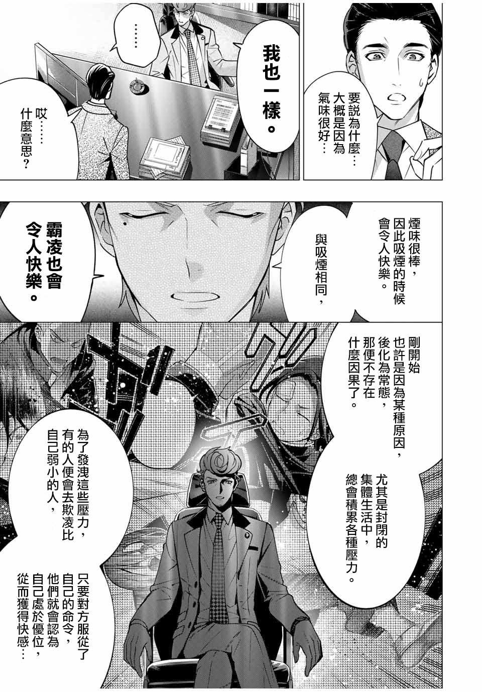 《催眠麦克风 -DRB- D.H&B.A.T篇》漫画最新章节第5.5话免费下拉式在线观看章节第【3】张图片