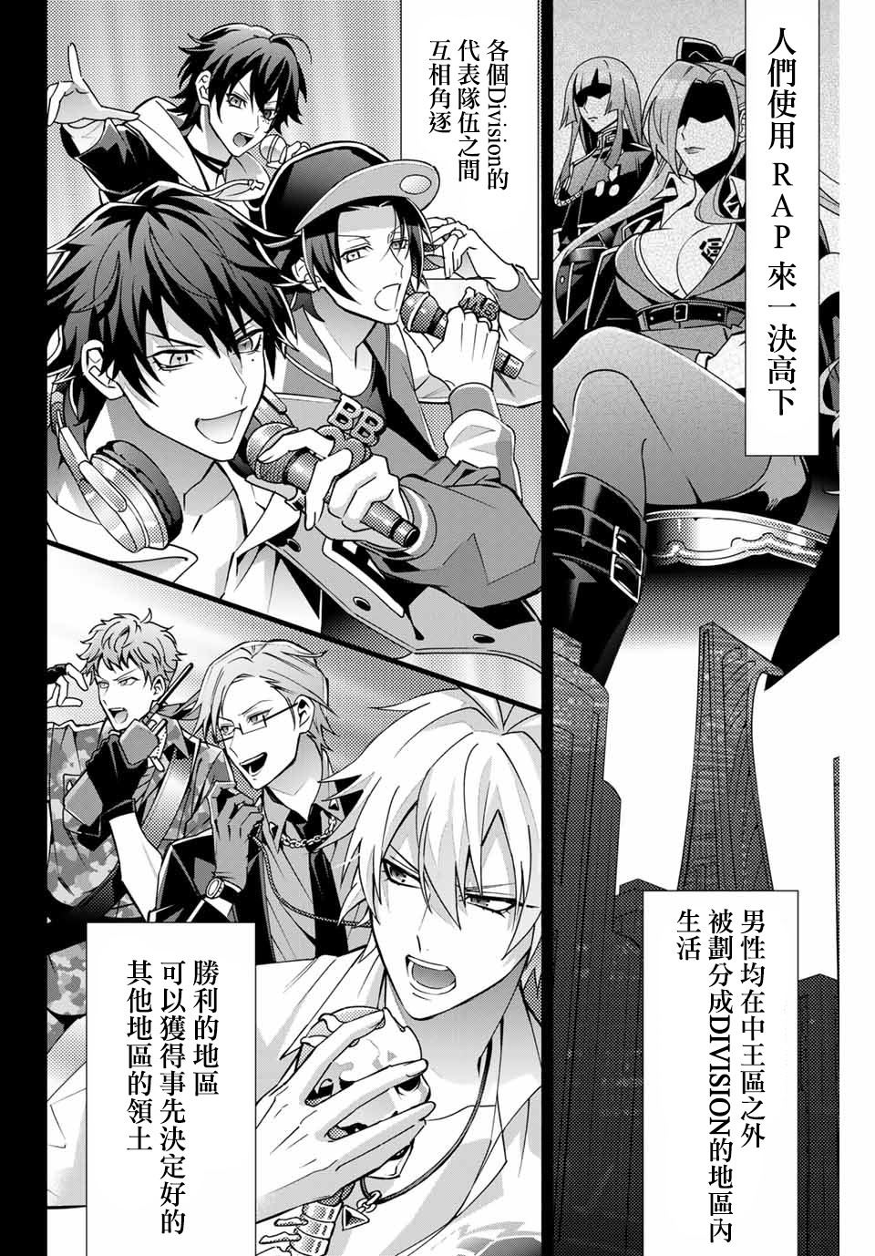 《催眠麦克风 -DRB- D.H&B.A.T篇》漫画最新章节第1话免费下拉式在线观看章节第【2】张图片