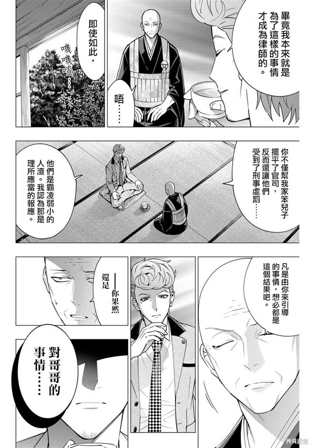 《催眠麦克风 -DRB- D.H&B.A.T篇》漫画最新章节第4.6话免费下拉式在线观看章节第【5】张图片