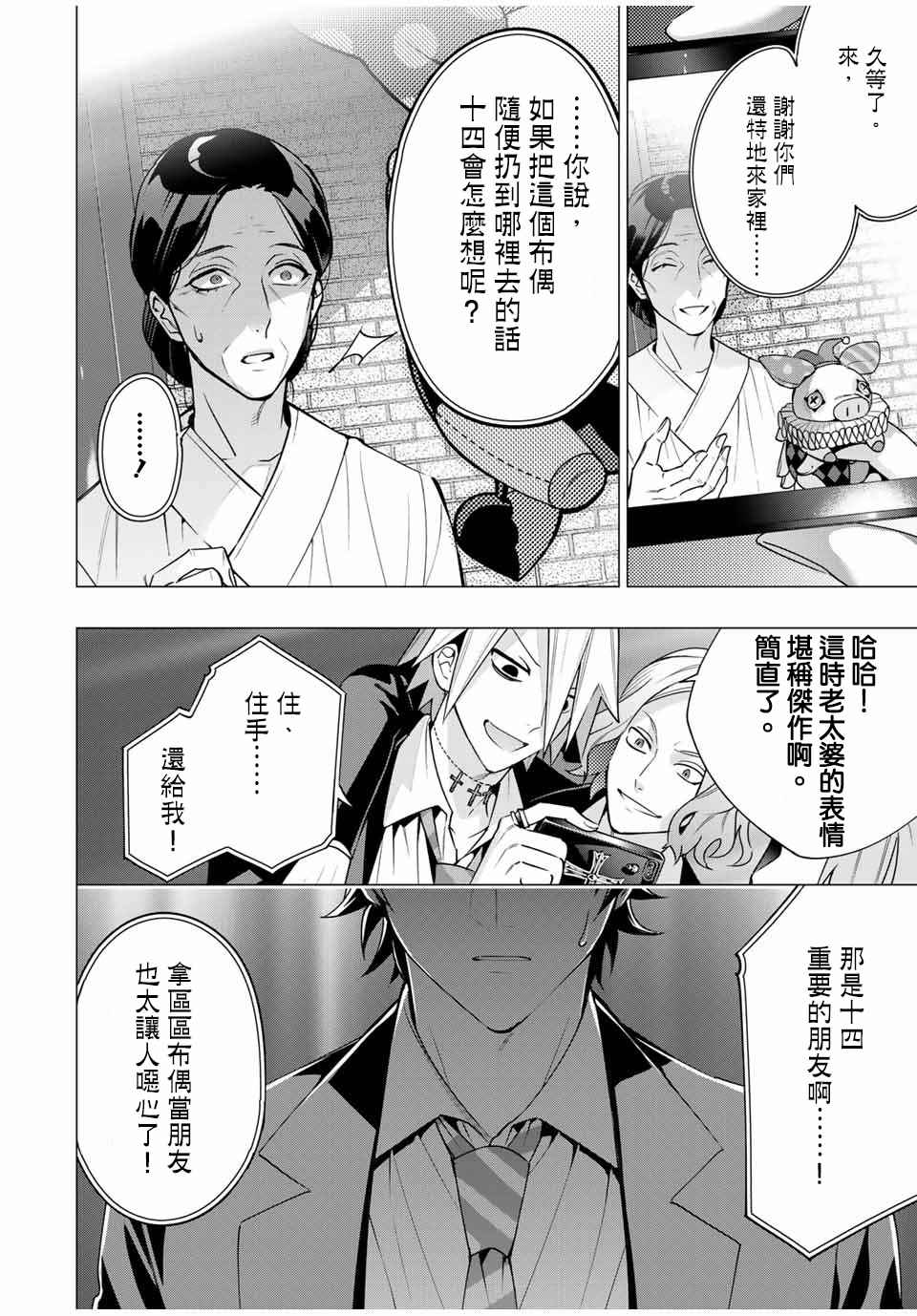 《催眠麦克风 -DRB- D.H&B.A.T篇》漫画最新章节第6.3话免费下拉式在线观看章节第【2】张图片