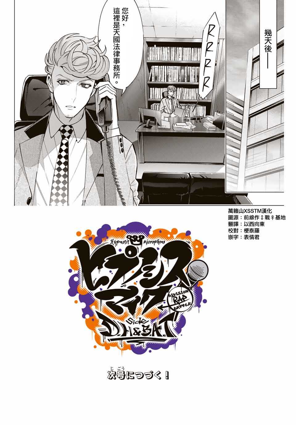 《催眠麦克风 -DRB- D.H&B.A.T篇》漫画最新章节第4.2话免费下拉式在线观看章节第【11】张图片