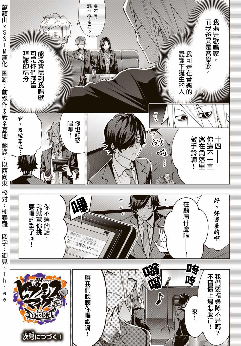 《催眠麦克风 -DRB- D.H&B.A.T篇》漫画最新章节第5.2话免费下拉式在线观看章节第【10】张图片