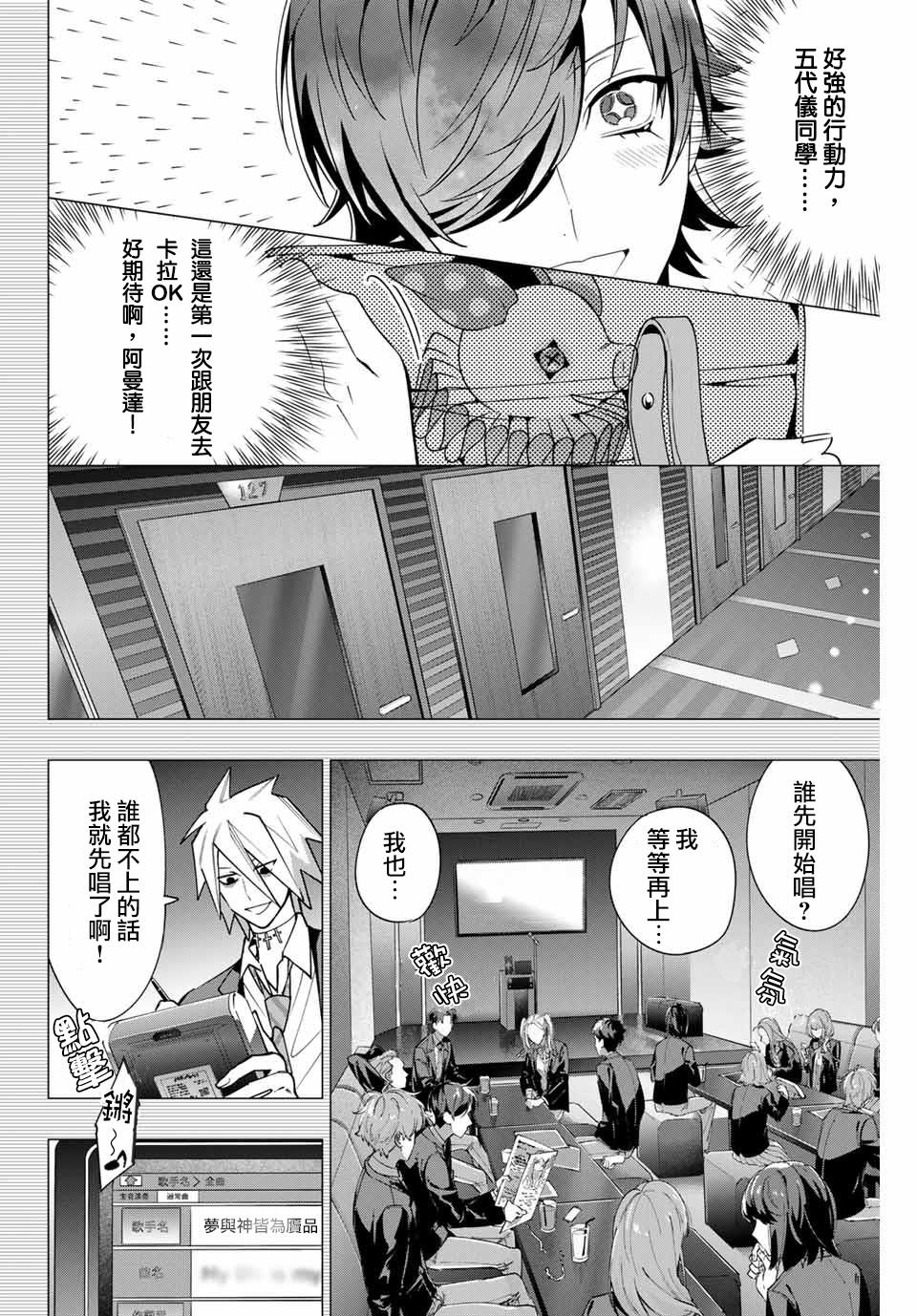 《催眠麦克风 -DRB- D.H&B.A.T篇》漫画最新章节第5.2话免费下拉式在线观看章节第【7】张图片