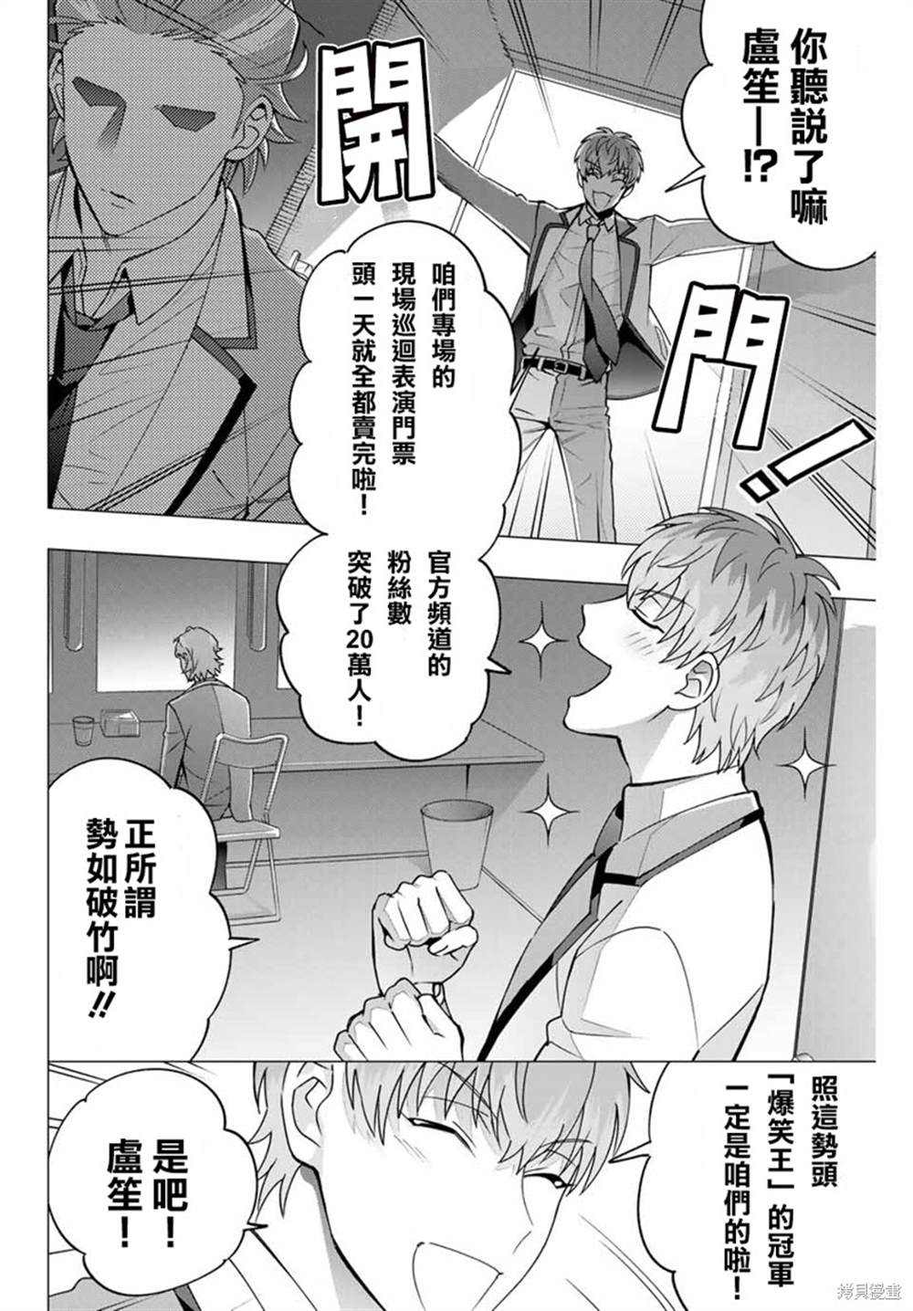 《催眠麦克风 -DRB- D.H&B.A.T篇》漫画最新章节第2.2话免费下拉式在线观看章节第【12】张图片