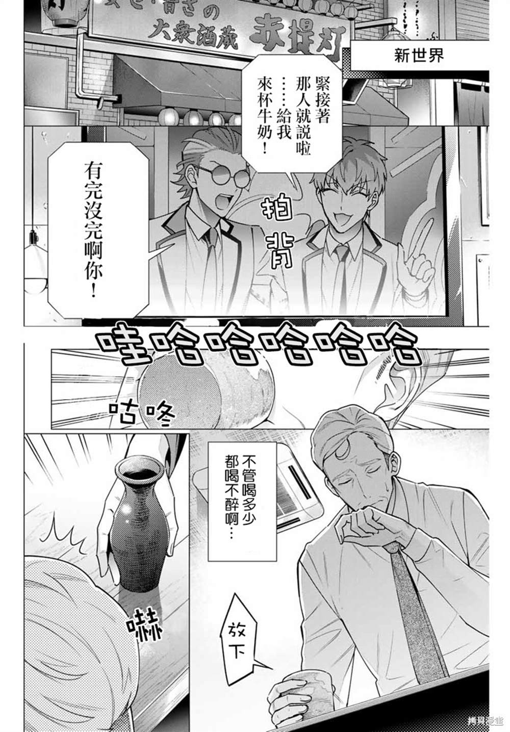 《催眠麦克风 -DRB- D.H&B.A.T篇》漫画最新章节第3.1话免费下拉式在线观看章节第【8】张图片