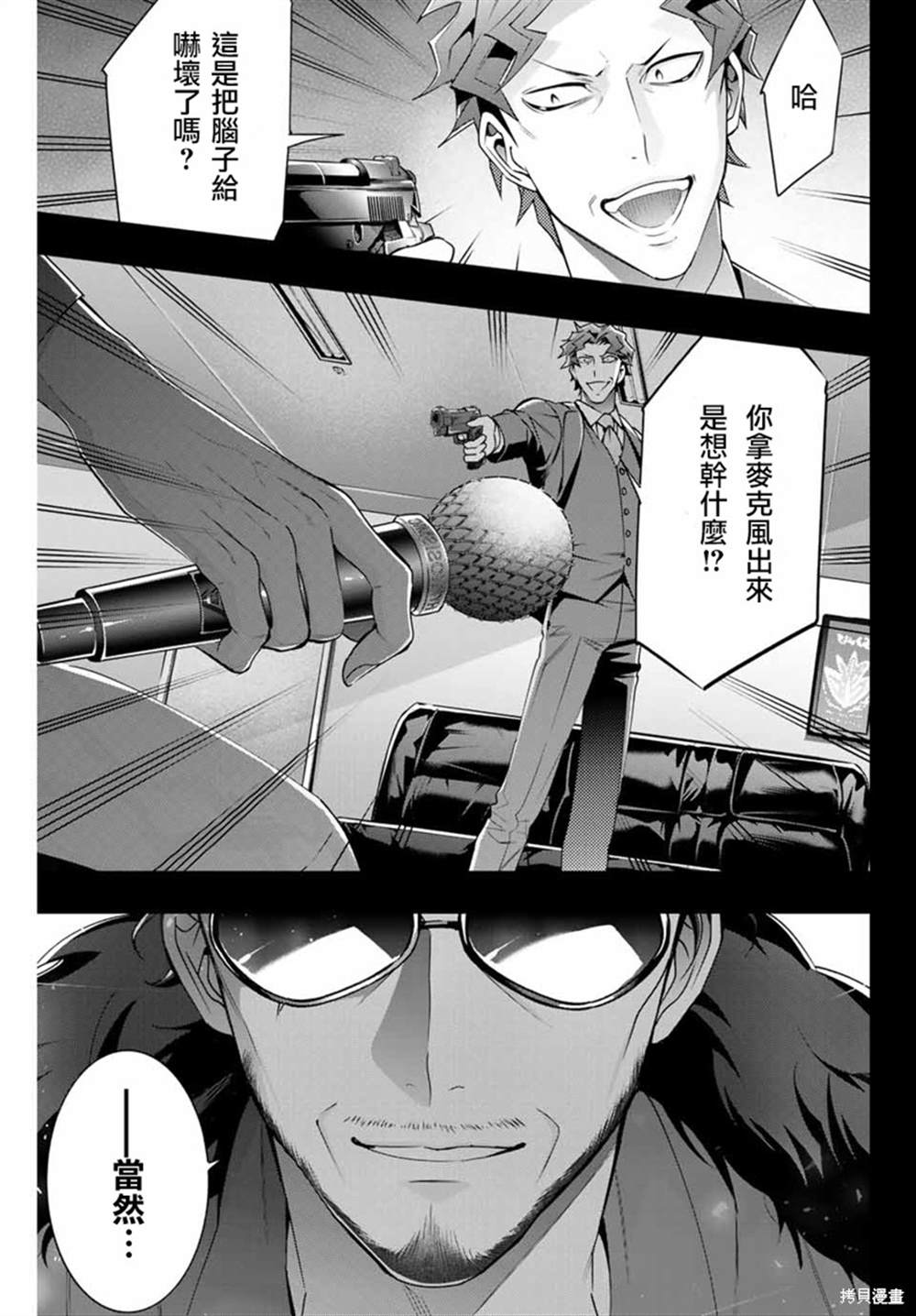 《催眠麦克风 -DRB- D.H&B.A.T篇》漫画最新章节第3.1话免费下拉式在线观看章节第【1】张图片