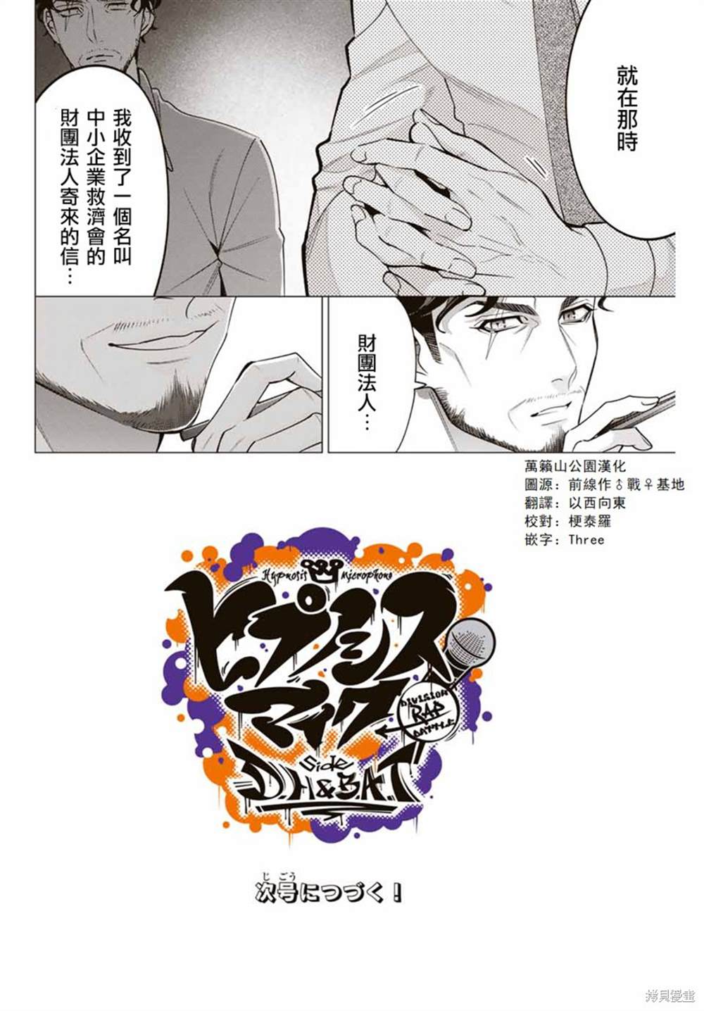 《催眠麦克风 -DRB- D.H&B.A.T篇》漫画最新章节第3.1话免费下拉式在线观看章节第【12】张图片