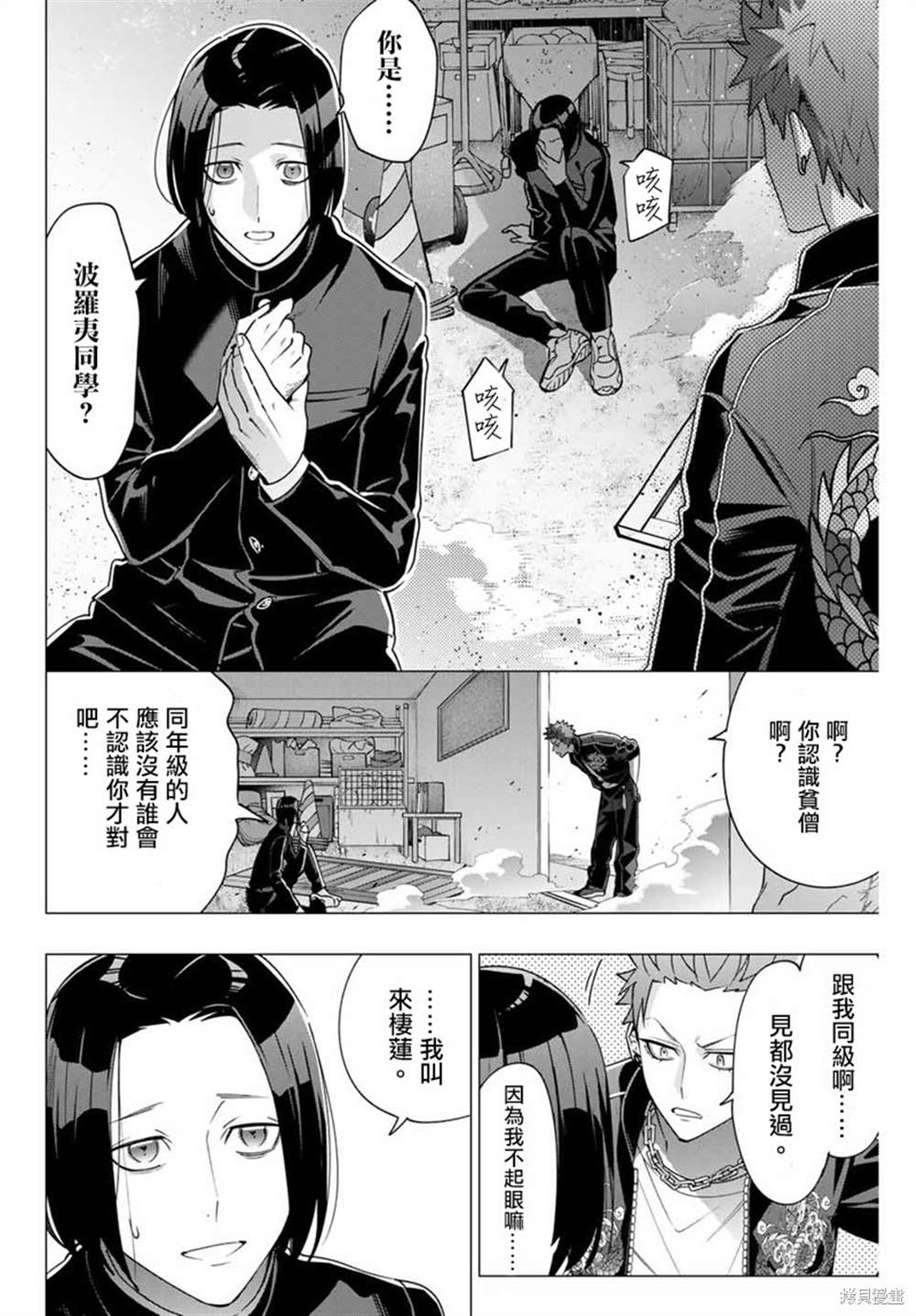 《催眠麦克风 -DRB- D.H&B.A.T篇》漫画最新章节第4.1话免费下拉式在线观看章节第【8】张图片