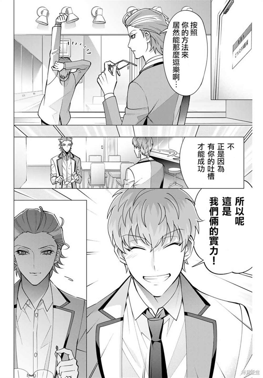 《催眠麦克风 -DRB- D.H&B.A.T篇》漫画最新章节第2.2话免费下拉式在线观看章节第【8】张图片