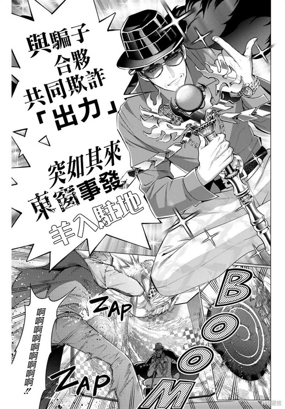 《催眠麦克风 -DRB- D.H&B.A.T篇》漫画最新章节第3.4话免费下拉式在线观看章节第【2】张图片