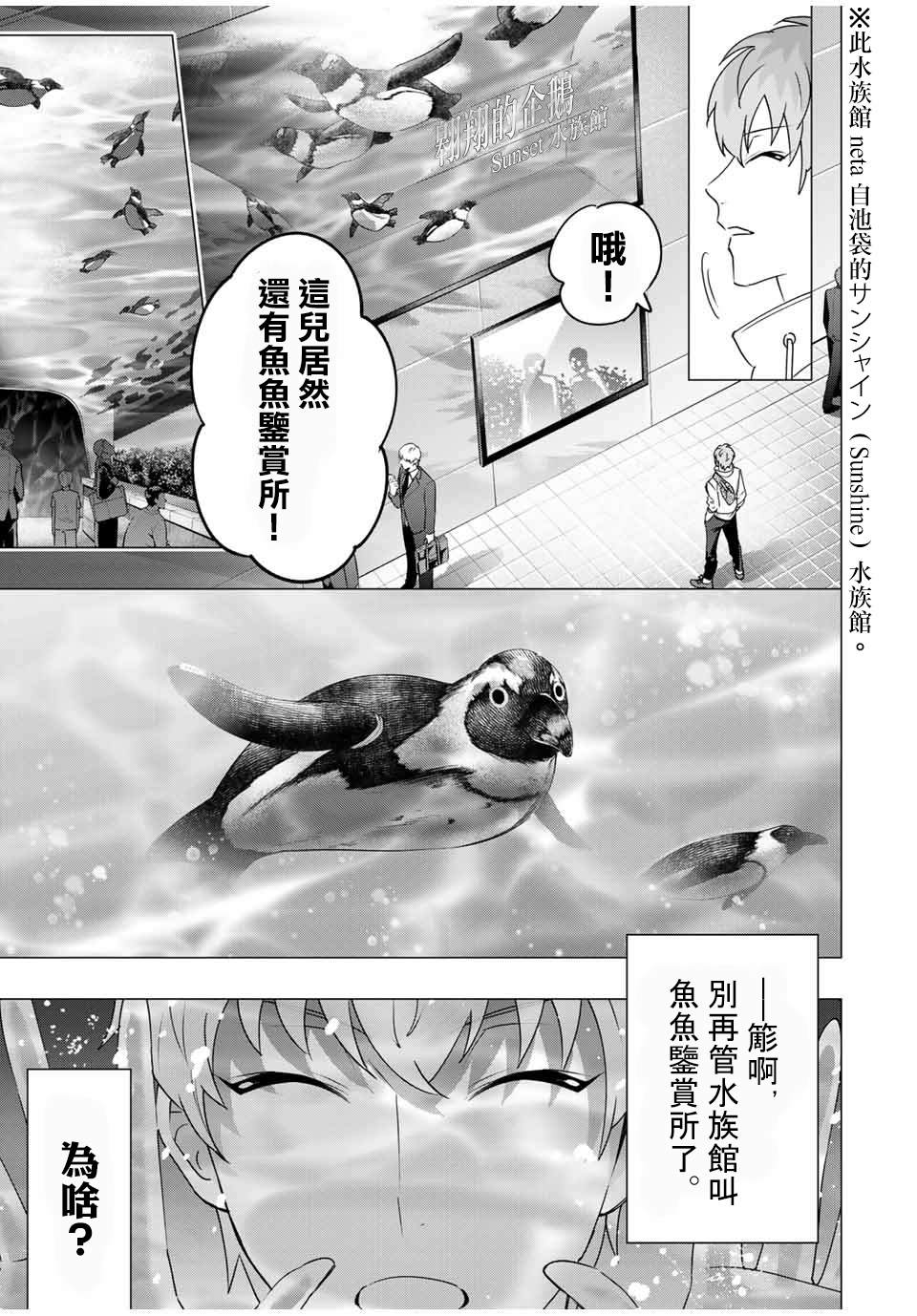 《催眠麦克风 -DRB- D.H&B.A.T篇》漫画最新章节第7.3话免费下拉式在线观看章节第【3】张图片