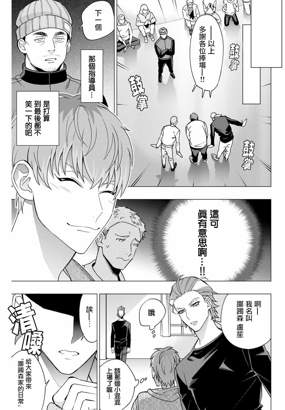 《催眠麦克风 -DRB- D.H&B.A.T篇》漫画最新章节第1话免费下拉式在线观看章节第【24】张图片