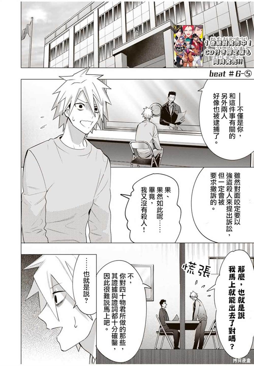 《催眠麦克风 -DRB- D.H&B.A.T篇》漫画最新章节第6.5话免费下拉式在线观看章节第【1】张图片