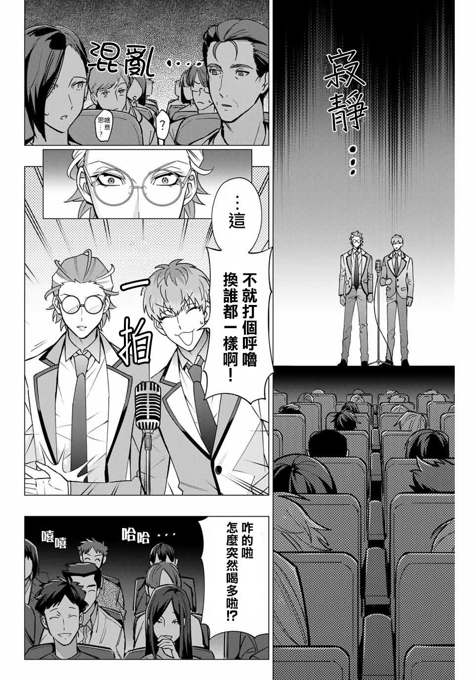 《催眠麦克风 -DRB- D.H&B.A.T篇》漫画最新章节第2.3话免费下拉式在线观看章节第【3】张图片