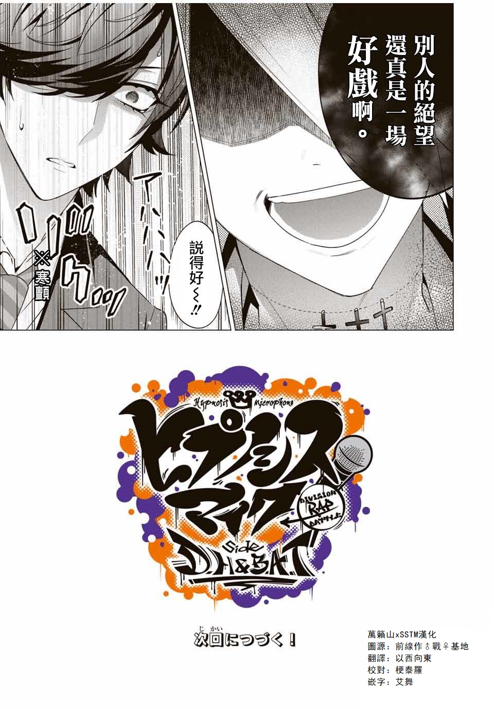 《催眠麦克风 -DRB- D.H&B.A.T篇》漫画最新章节第6.2话免费下拉式在线观看章节第【9】张图片