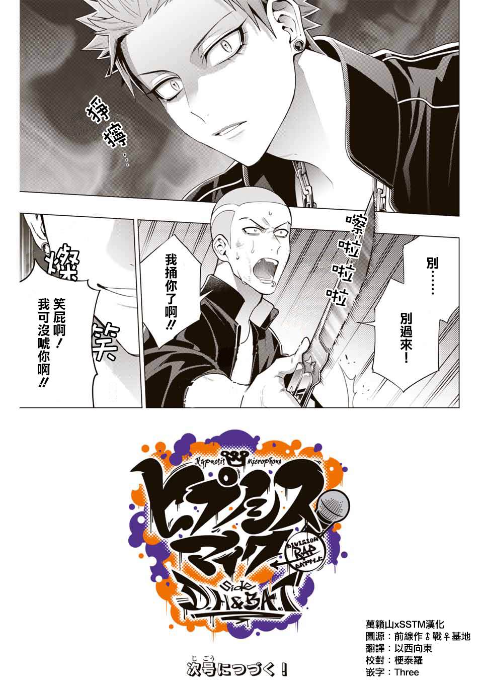 《催眠麦克风 -DRB- D.H&B.A.T篇》漫画最新章节第4.4话免费下拉式在线观看章节第【9】张图片