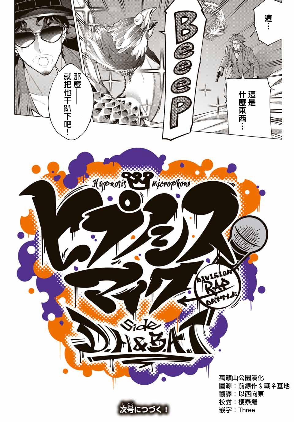 《催眠麦克风 -DRB- D.H&B.A.T篇》漫画最新章节第3.3话免费下拉式在线观看章节第【9】张图片