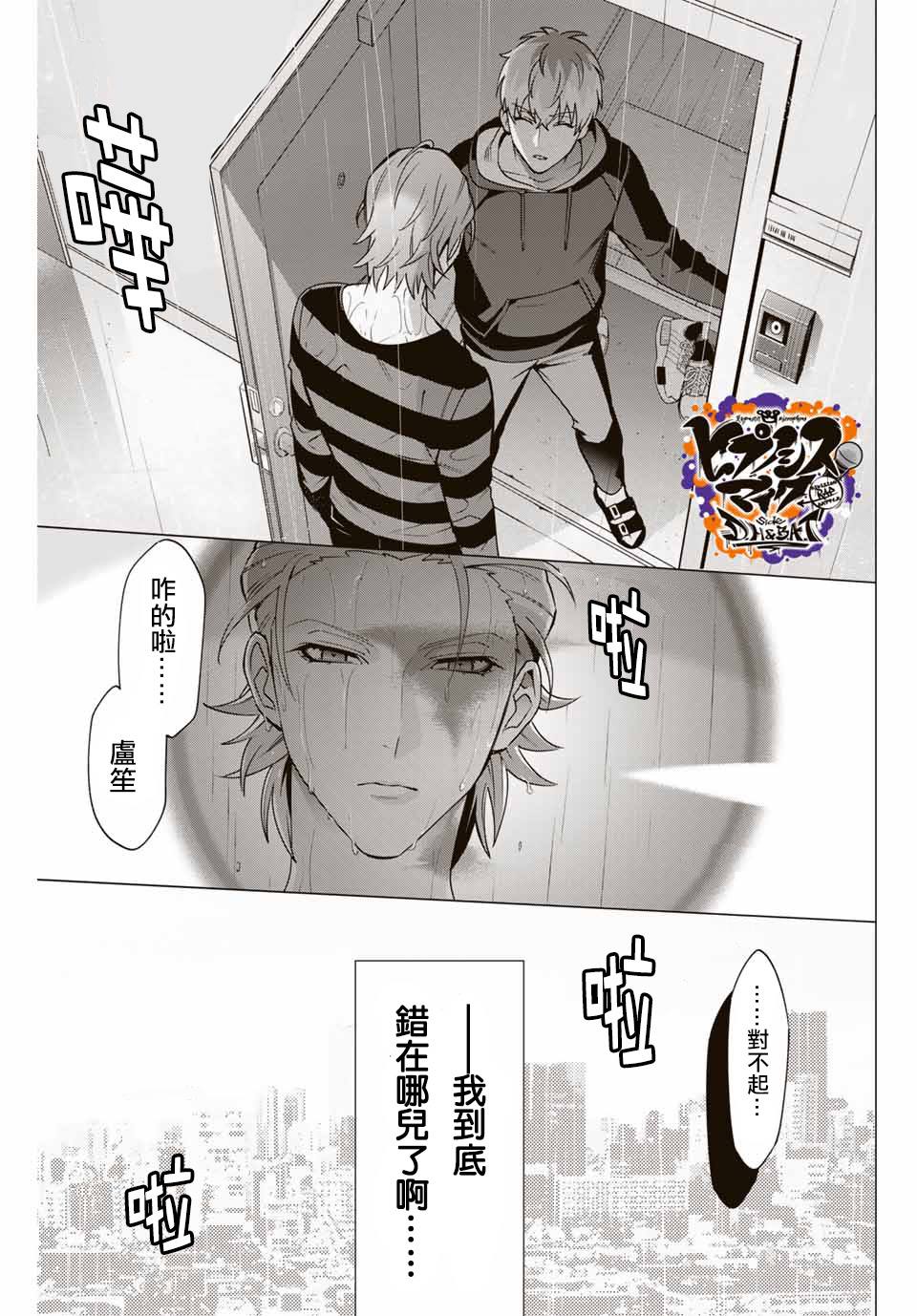 《催眠麦克风 -DRB- D.H&B.A.T篇》漫画最新章节第2.1话免费下拉式在线观看章节第【1】张图片