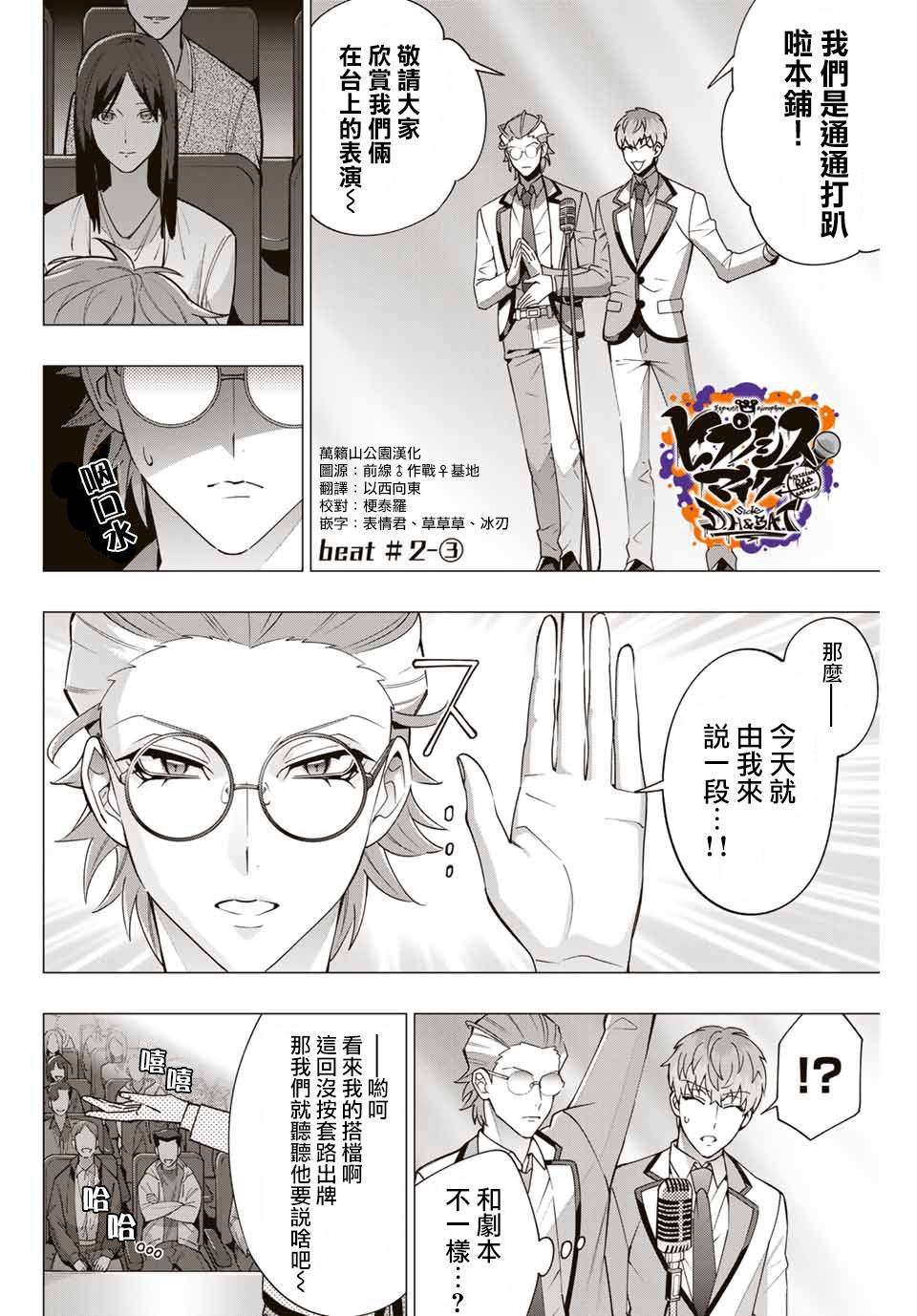 《催眠麦克风 -DRB- D.H&B.A.T篇》漫画最新章节第2.3话免费下拉式在线观看章节第【1】张图片