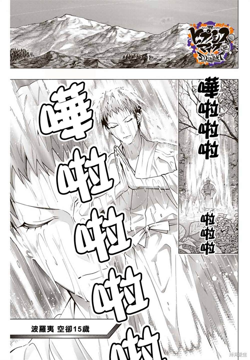 《催眠麦克风 -DRB- D.H&B.A.T篇》漫画最新章节第4.1话免费下拉式在线观看章节第【1】张图片