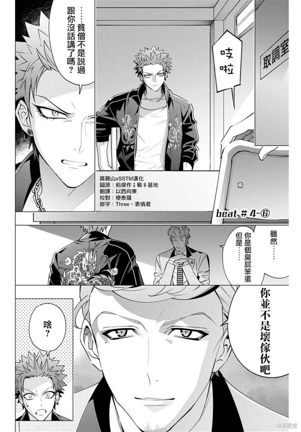 《催眠麦克风 -DRB- D.H&B.A.T篇》漫画最新章节第4.6话免费下拉式在线观看章节第【1】张图片