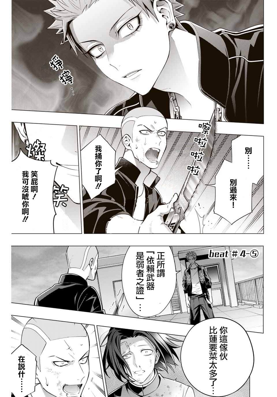 《催眠麦克风 -DRB- D.H&B.A.T篇》漫画最新章节第4.5话免费下拉式在线观看章节第【1】张图片