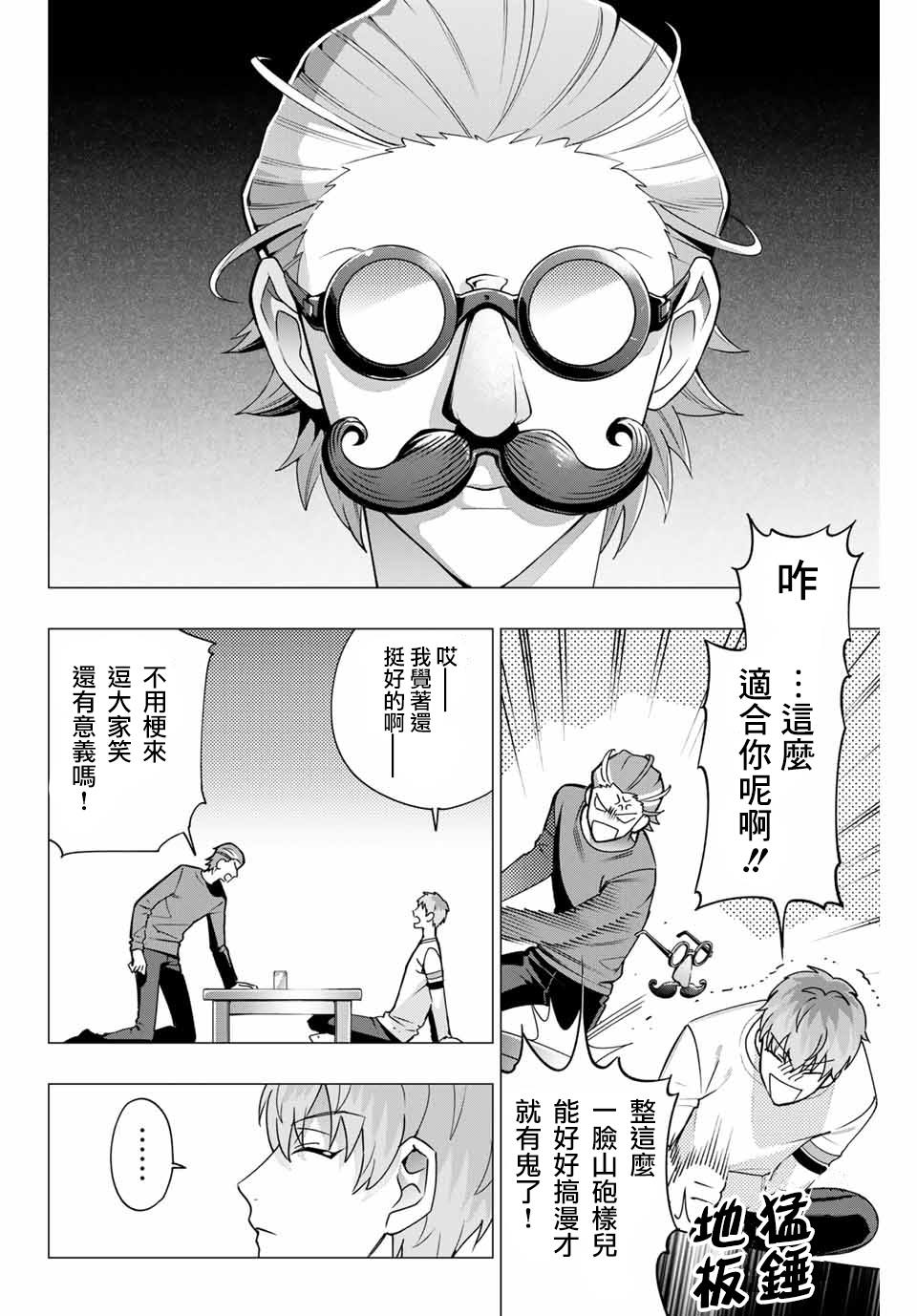 《催眠麦克风 -DRB- D.H&B.A.T篇》漫画最新章节第2.1话免费下拉式在线观看章节第【8】张图片