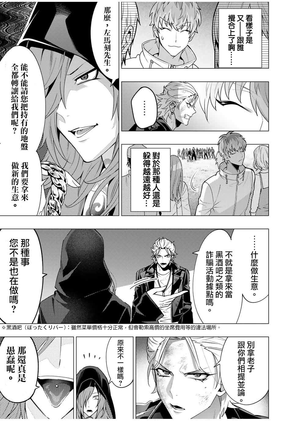 《催眠麦克风 -DRB- D.H&B.A.T篇》漫画最新章节第7.3话免费下拉式在线观看章节第【9】张图片