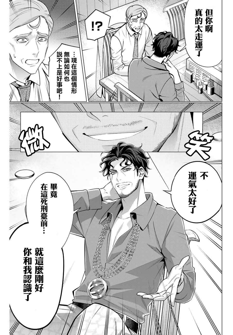 《催眠麦克风 -DRB- D.H&B.A.T篇》漫画最新章节第3.2话免费下拉式在线观看章节第【4】张图片