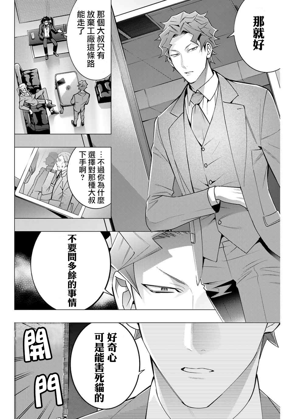 《催眠麦克风 -DRB- D.H&B.A.T篇》漫画最新章节第3.2话免费下拉式在线观看章节第【9】张图片