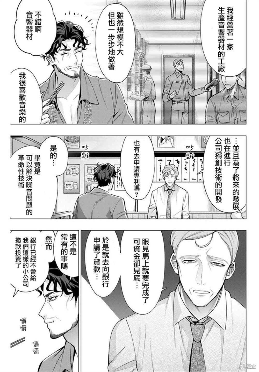 《催眠麦克风 -DRB- D.H&B.A.T篇》漫画最新章节第3.1话免费下拉式在线观看章节第【11】张图片