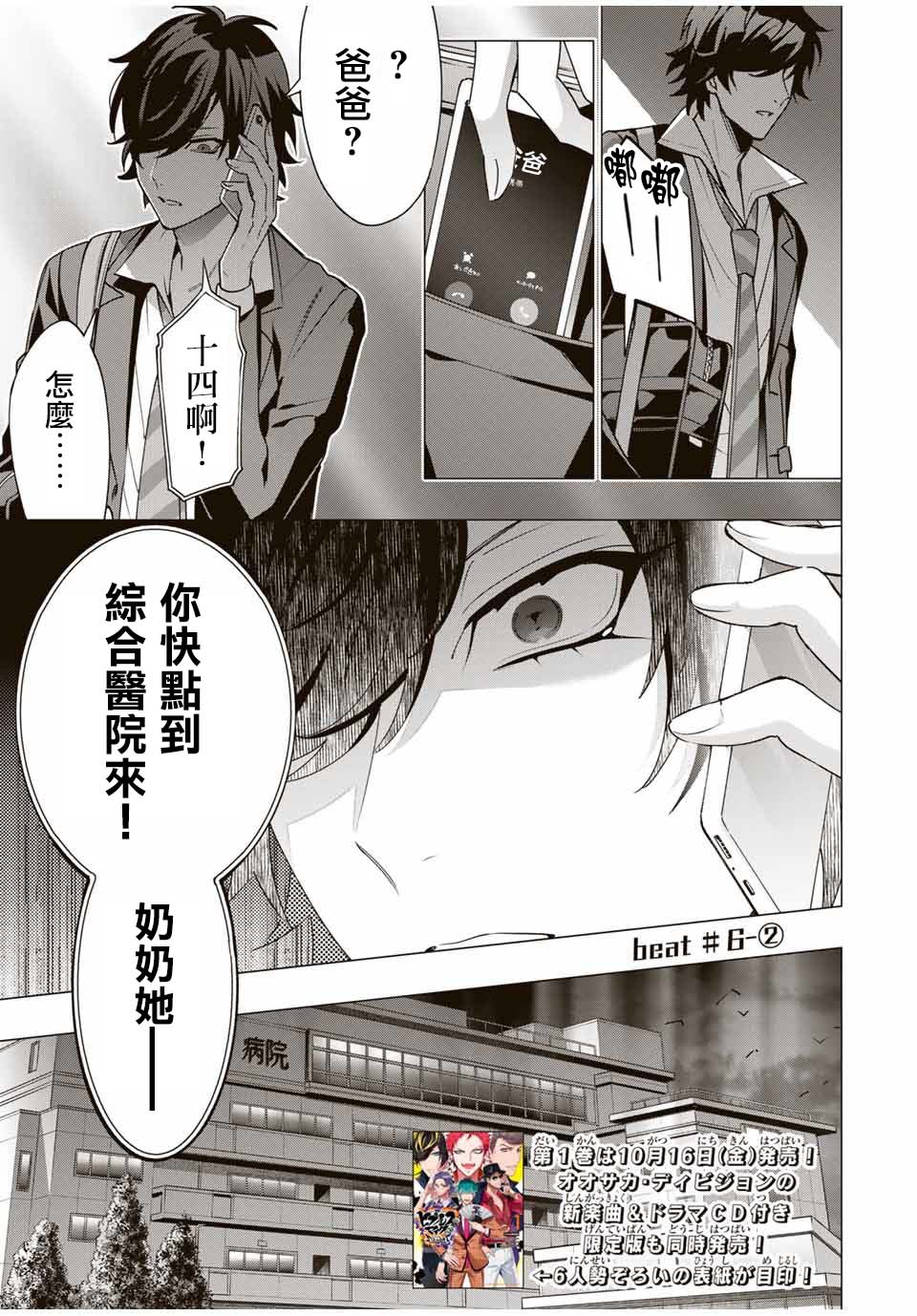 《催眠麦克风 -DRB- D.H&B.A.T篇》漫画最新章节第6.2话免费下拉式在线观看章节第【1】张图片