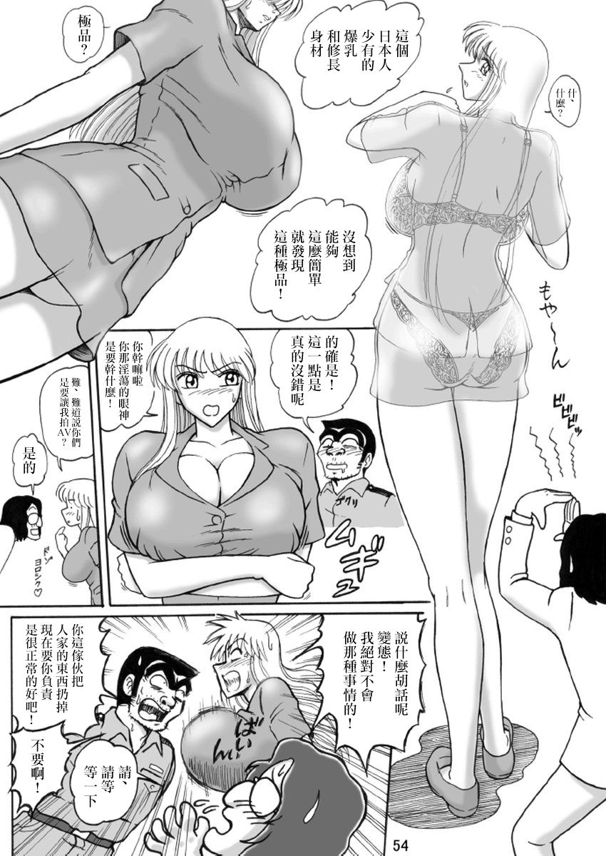 《乌龙派出所 两津的AV计画》漫画最新章节番外4免费下拉式在线观看章节第【4】张图片