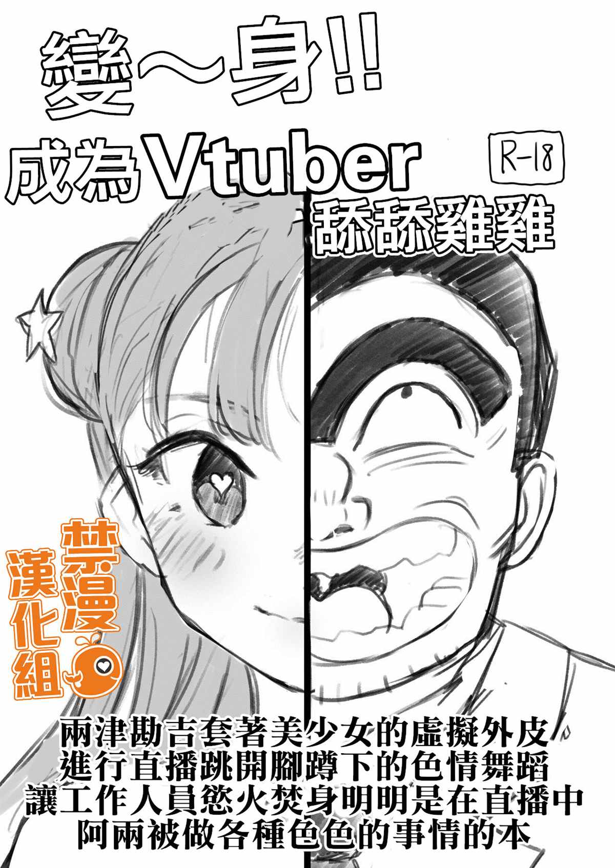 《乌龙派出所 两津的AV计画》漫画最新章节[Gorori no DIY (Suto)] Vtuber ni Natte Chinchin Peropero免费下拉式在线观看章节第【1】张图片