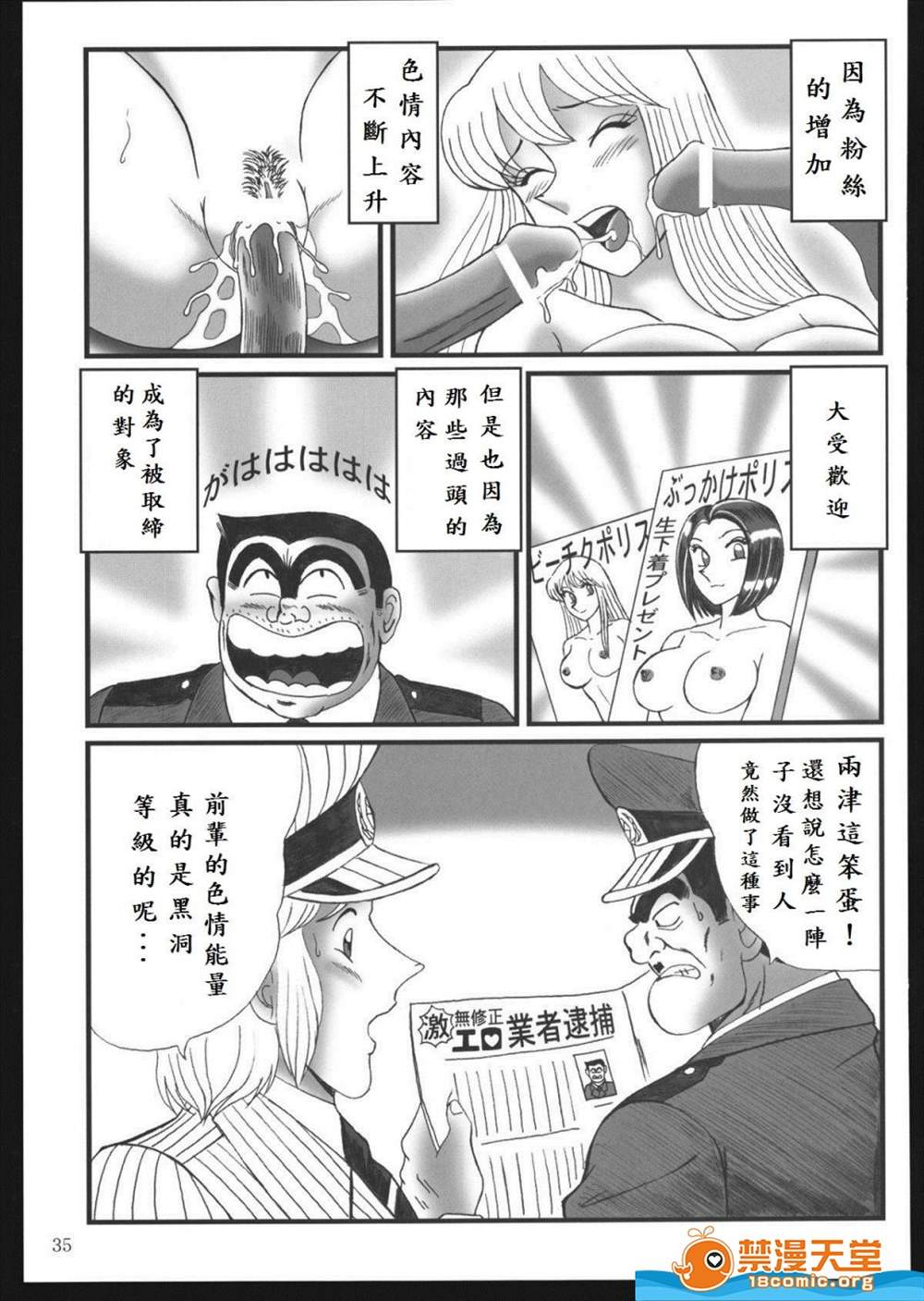 《乌龙派出所 两津的AV计画》漫画最新章节第1话免费下拉式在线观看章节第【33】张图片