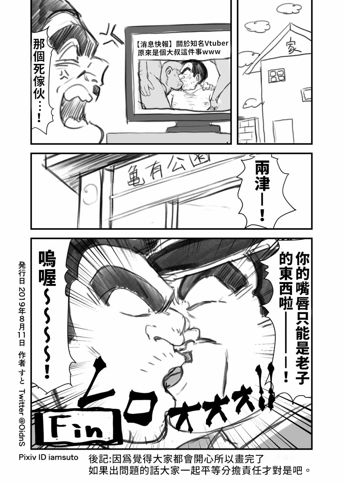 《乌龙派出所 两津的AV计画》漫画最新章节[Gorori no DIY (Suto)] Vtuber ni Natte Chinchin Peropero免费下拉式在线观看章节第【9】张图片