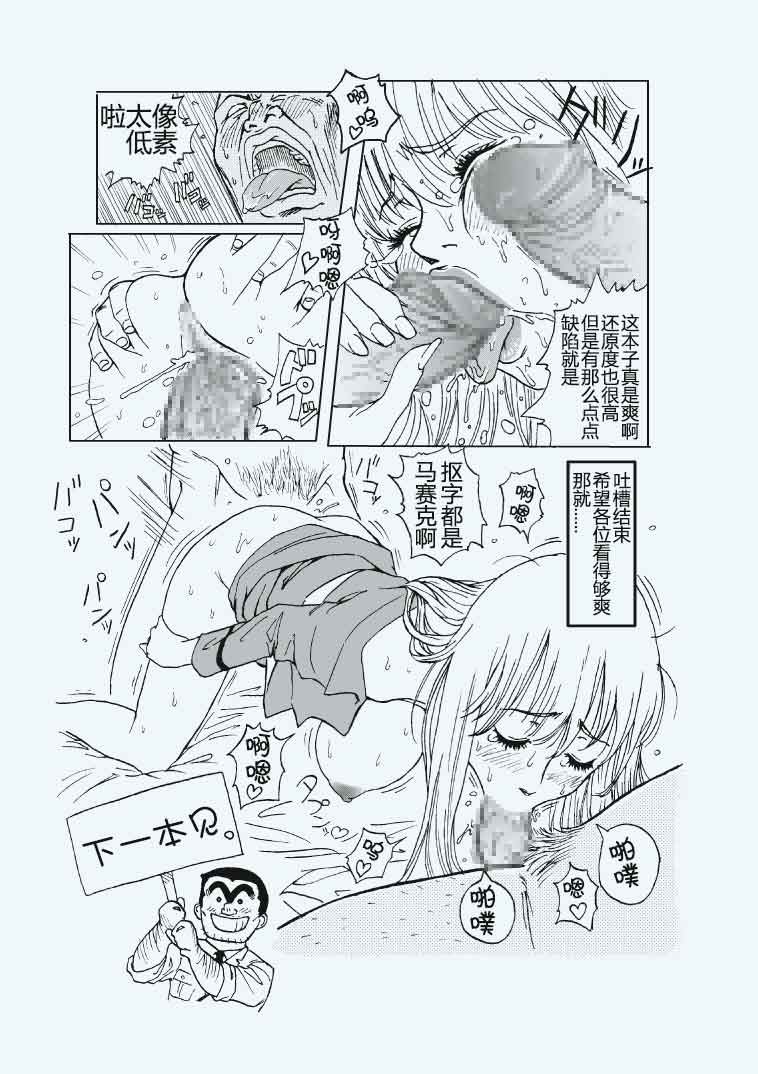 《乌龙派出所 两津的AV计画》漫画最新章节[Redlight] Reiko Of Joytoy (Kochikame)免费下拉式在线观看章节第【32】张图片